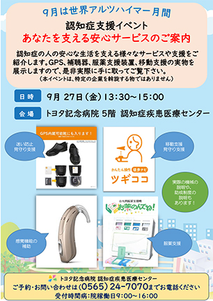 2024年9月27日　認知症支援イベント　「あなたを支える安心サービスのご案内」