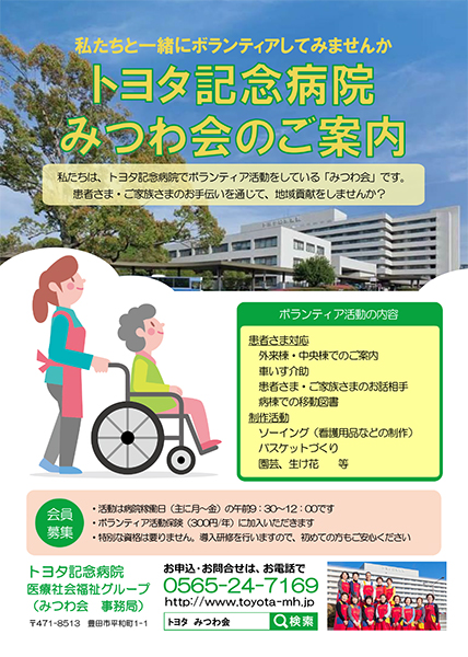 ボランティア「みつわ会」のご案内