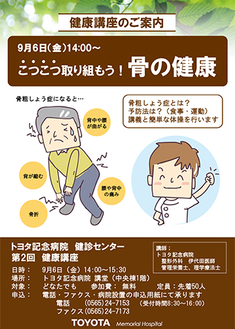 【9/6開催】健康講座「こつこつ取り組もう！骨の健康」のご案内