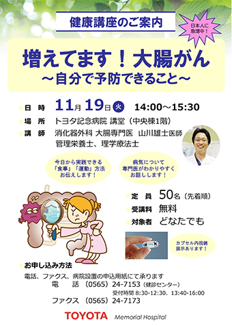 【11/19開催】健康講座「増えてます！大腸がん 〜自分で予防できること〜」 のご案内