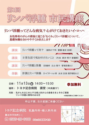 【11月13日開催】市民講座「リンパ浮腫ってどんな病気？心がけておきたいイ・ロ・ハ」のご案内