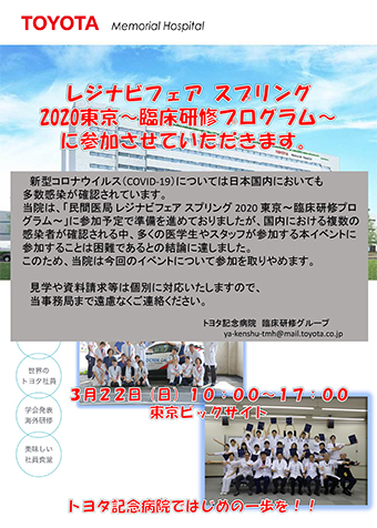 【参加見合わせ】→【医学生向け・3/22開催】臨床研修病院のイベントに参加します