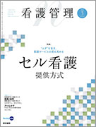 月刊誌『看護管理』で当院の看護提供方式の見直しについて紹介されました