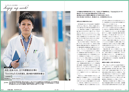 『日本栄養士会雑誌』で当院栄養士が掲載されました02