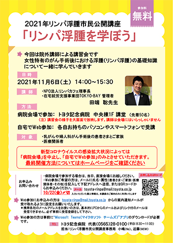 【11/6】リンパ浮腫市民公開講座のご案内