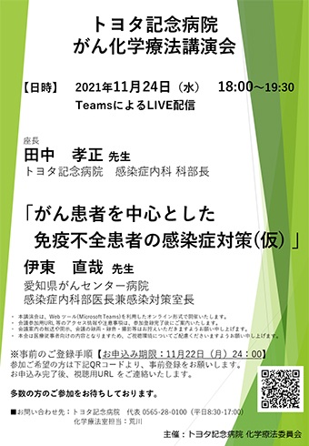 【医療従事者向け】11/24開催：がん化学療法講演会（ウェブセミナー）のご案内