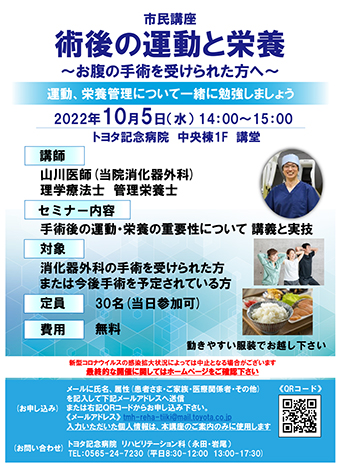 【10/5】市民講座「術後の運動と栄養」のご案内
