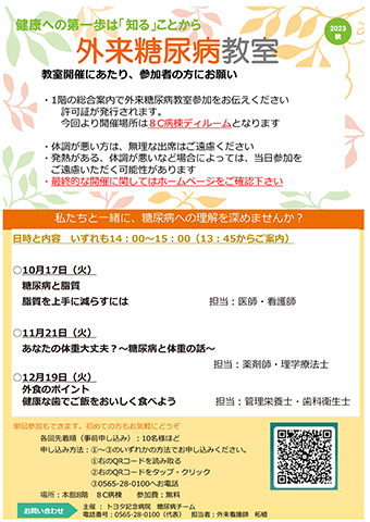 トヨタ記念病院 糖尿病教室 秋テーマ ポスター